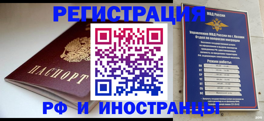 купить прописку в Давлеканово